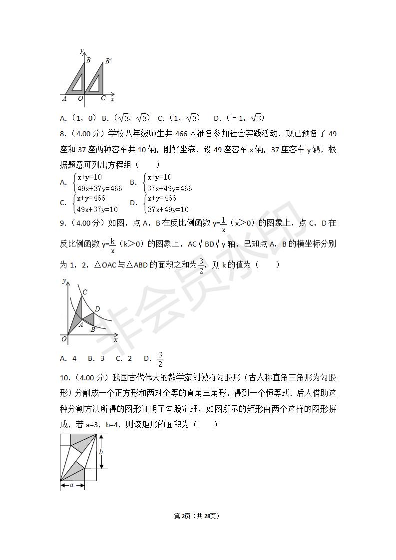 浙江省温州市中考数学试卷(ZKSX0051)