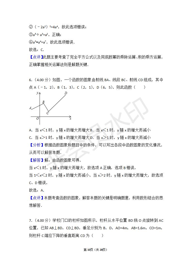 浙江省绍兴市中考数学试卷(ZKSX0049)