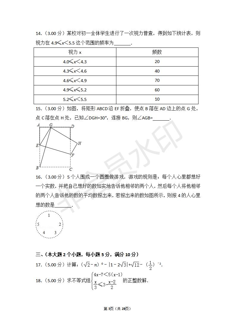 湖南省常德市中考数学试卷(ZKSX0052)