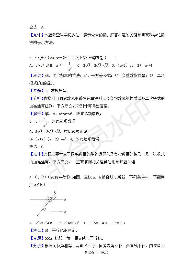 湖南省郴州市中考数学试卷(ZKSX0053)