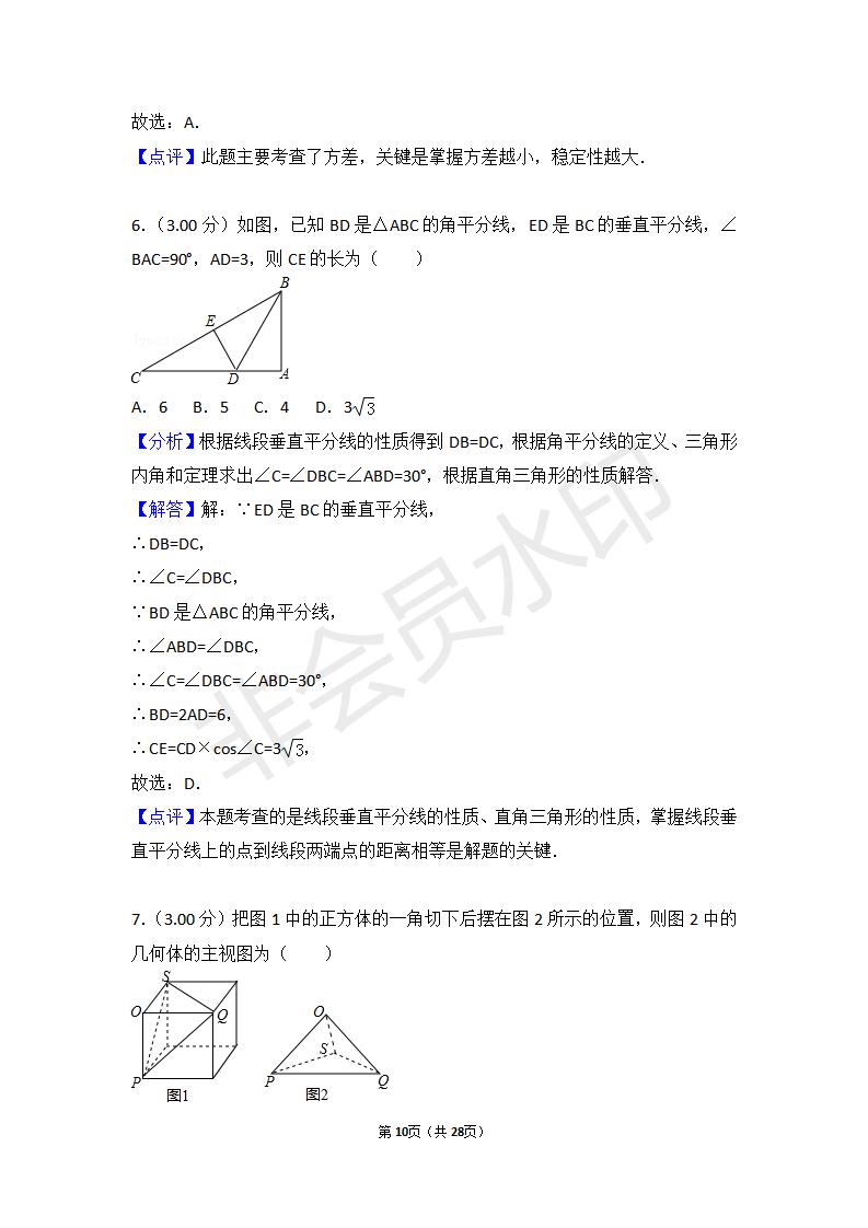 湖南省常德市中考数学试卷(ZKSX0052)