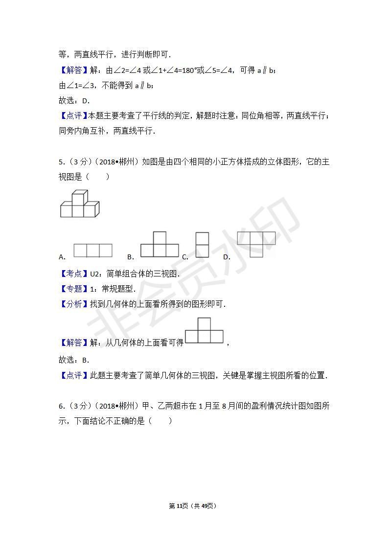 湖南省郴州市中考数学试卷(ZKSX0053)