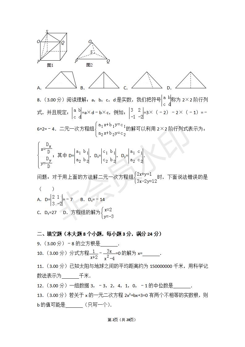 湖南省常德市中考数学试卷(ZKSX0052)