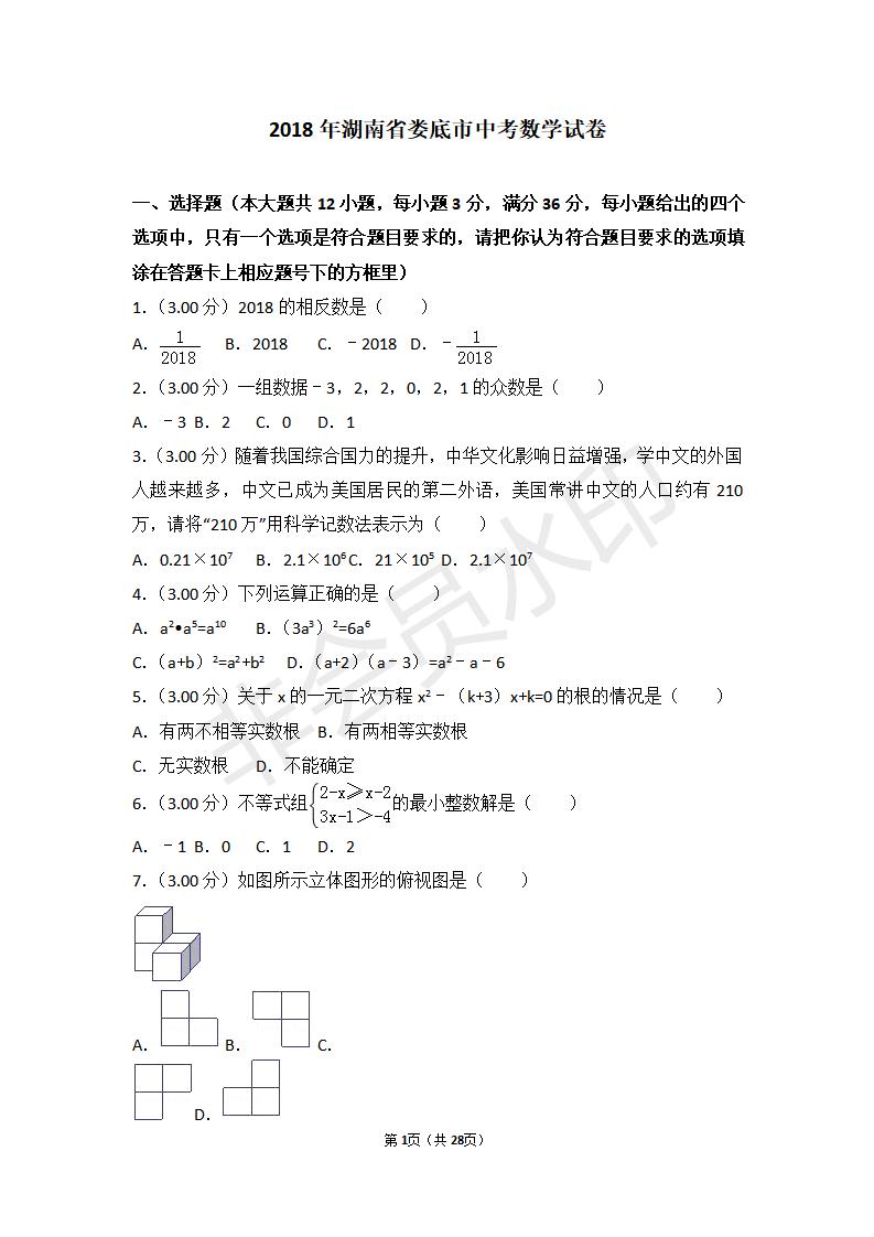 湖南省娄底市中考数学试卷(ZKSX0065)