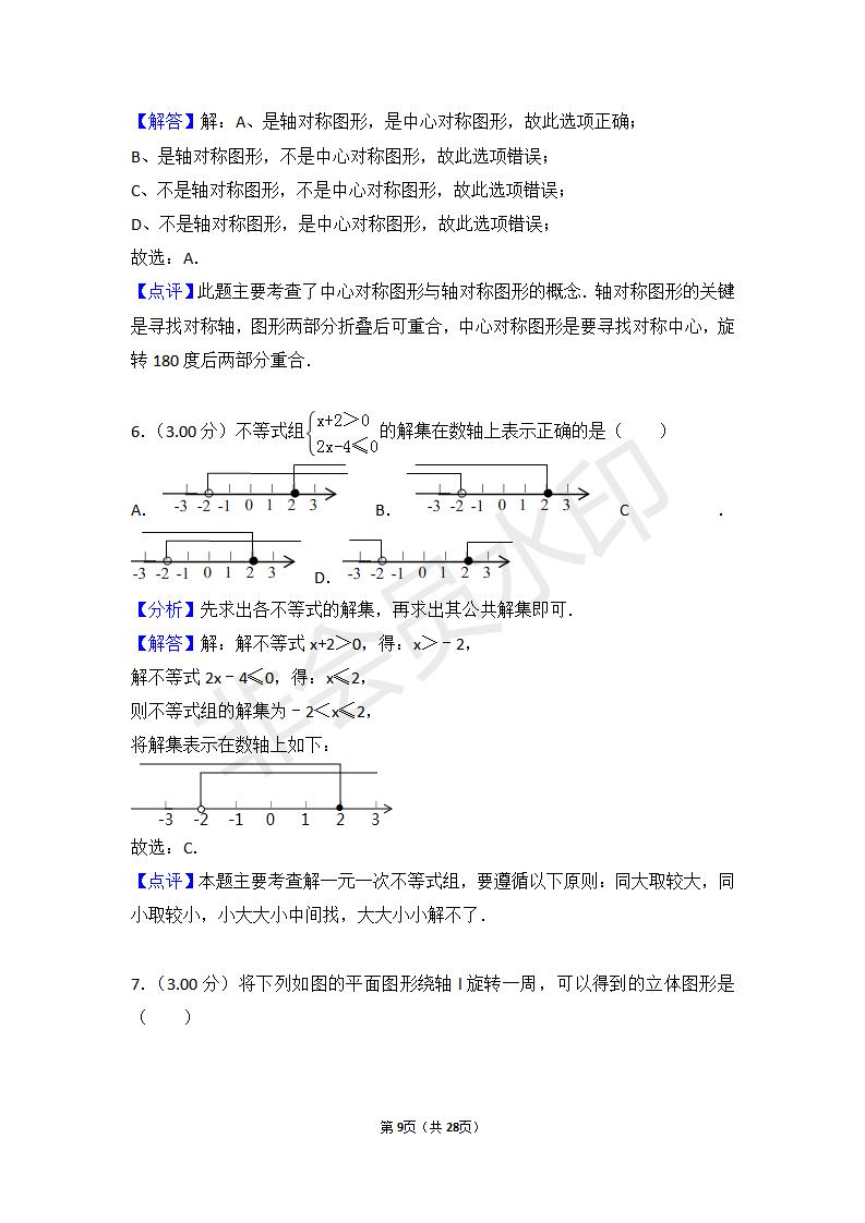 湖南省长沙市中考数学试卷(ZKSX0063)