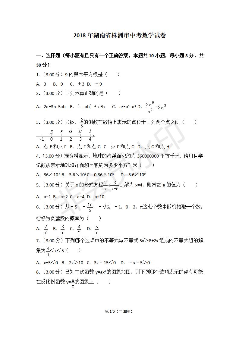 湖南省株洲市中考数学试卷(ZKSX0064)
