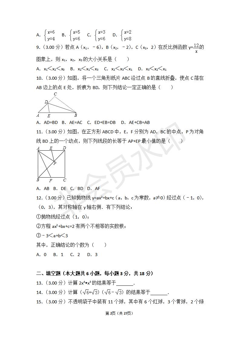 天津市中考数学试卷(ZKSX0071)