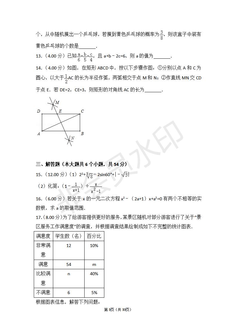 四川省成都市中考数学试卷(ZKSX0073)