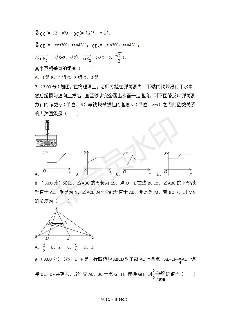 四川省达州市中考数学试卷(ZKSX0074)