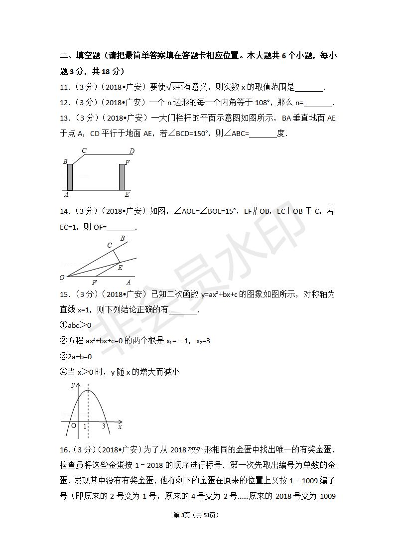 四川省广安市中考数学试卷(ZKSX0075)