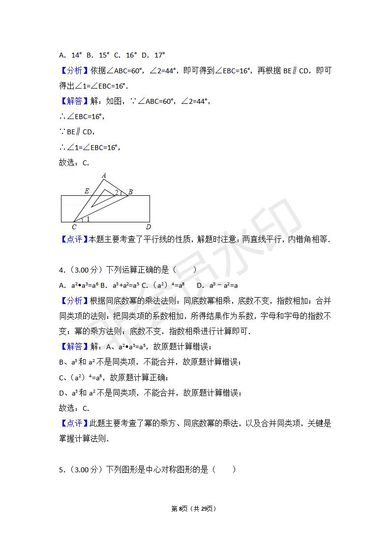 四川省绵阳市中考数学试卷(ZKSX0079)