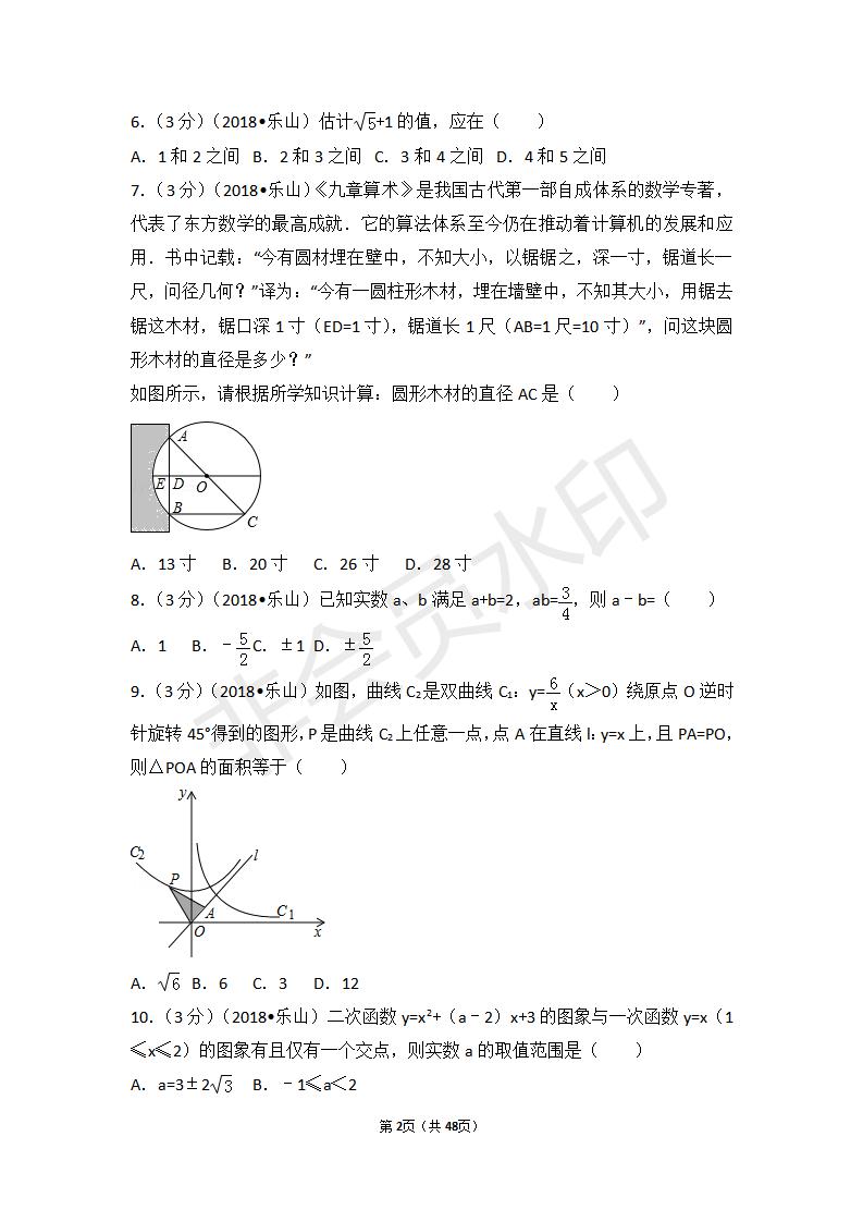四川省乐山市中考数学试卷(ZKSX0076)