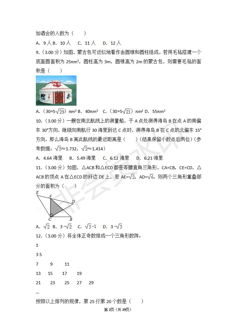 四川省绵阳市中考数学试卷(ZKSX0079)