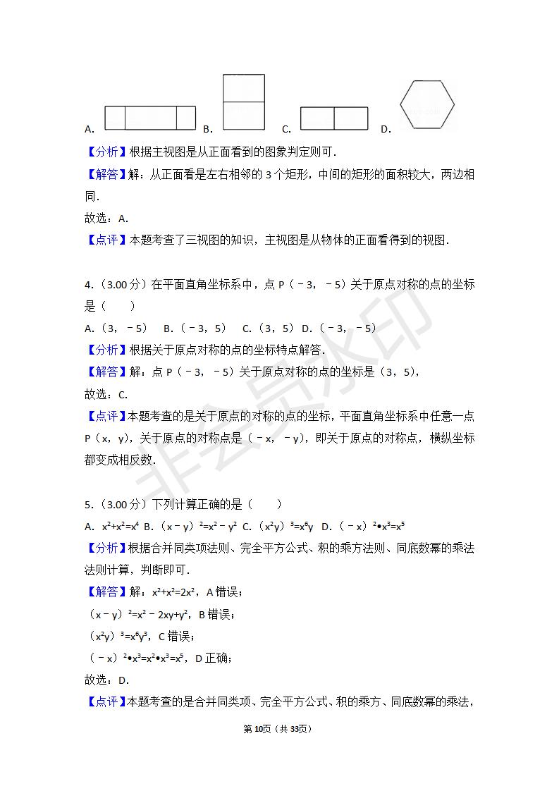 四川省成都市中考数学试卷(ZKSX0073)