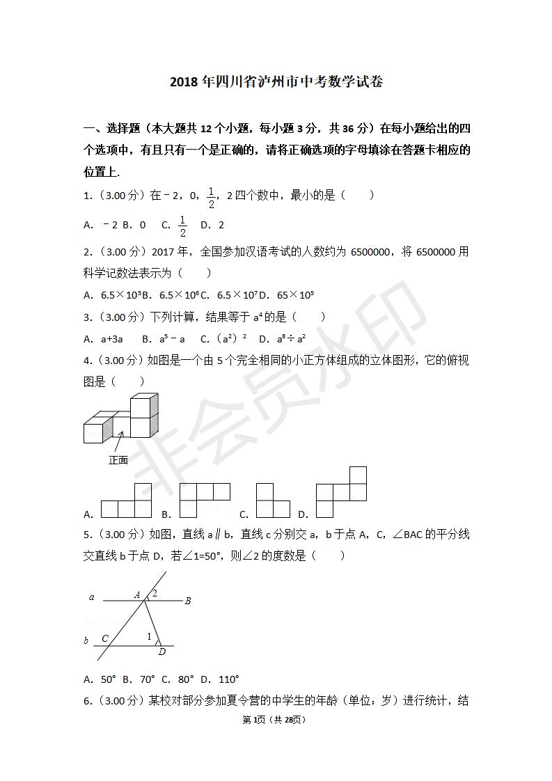 四川省泸州市中考数学试卷(ZKSX0077)