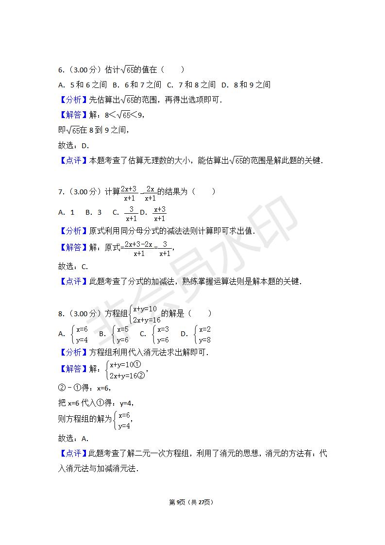 天津市中考数学试卷(ZKSX0071)