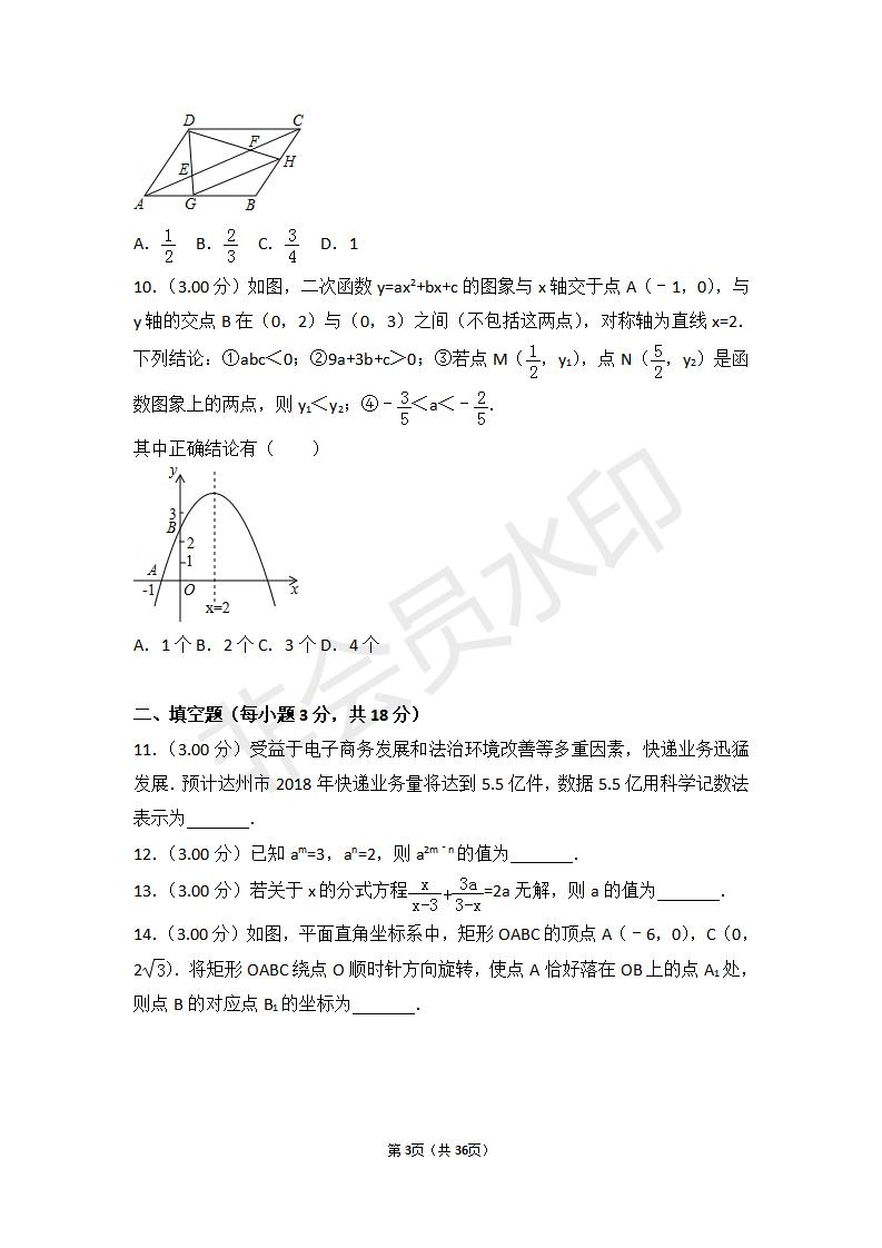 四川省达州市中考数学试卷(ZKSX0074)