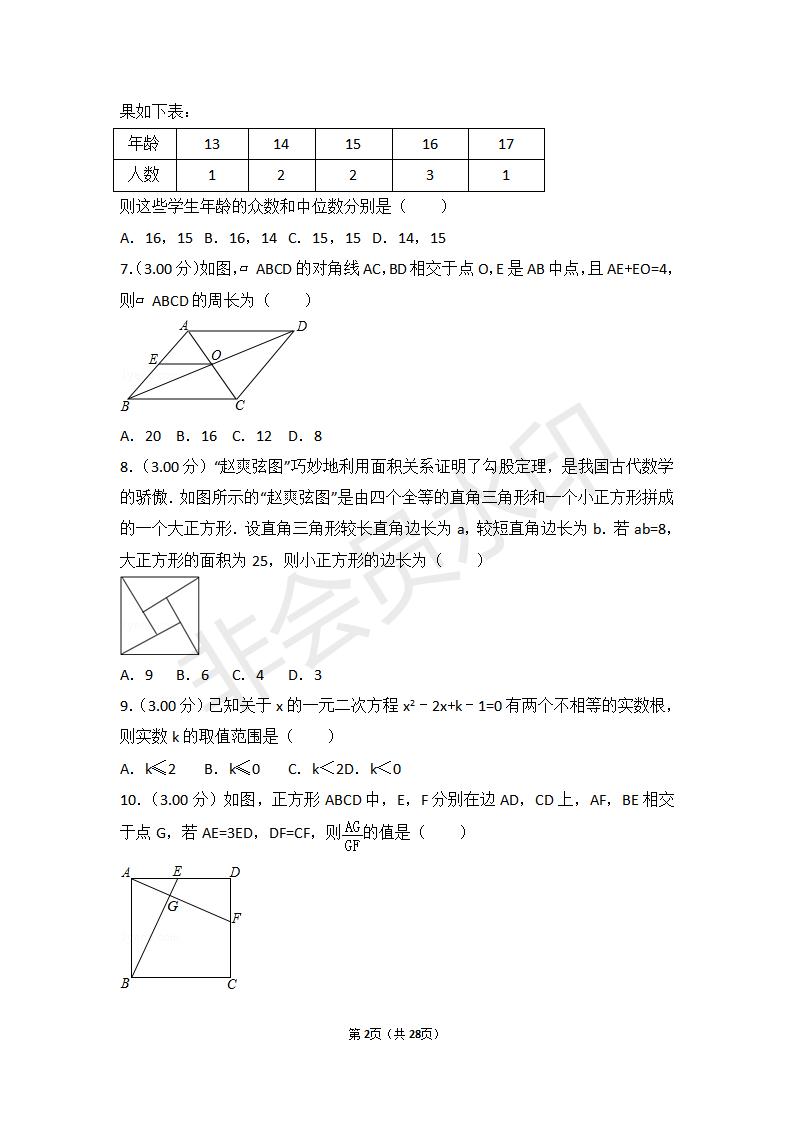 四川省泸州市中考数学试卷(ZKSX0077)