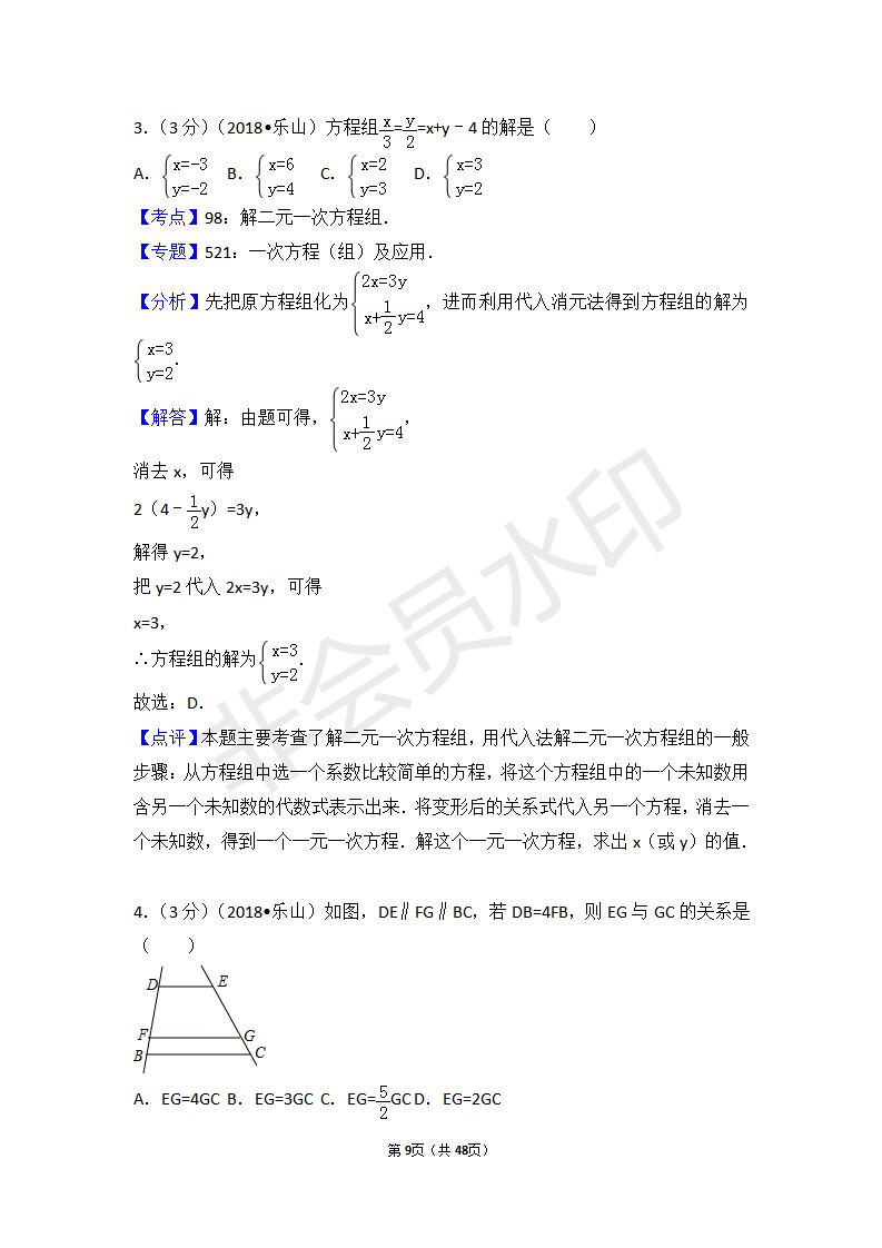 四川省乐山市中考数学试卷(ZKSX0076)