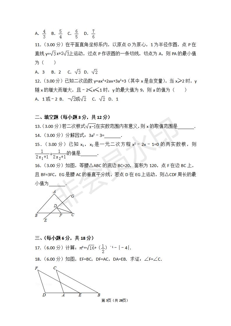 四川省泸州市中考数学试卷(ZKSX0077)