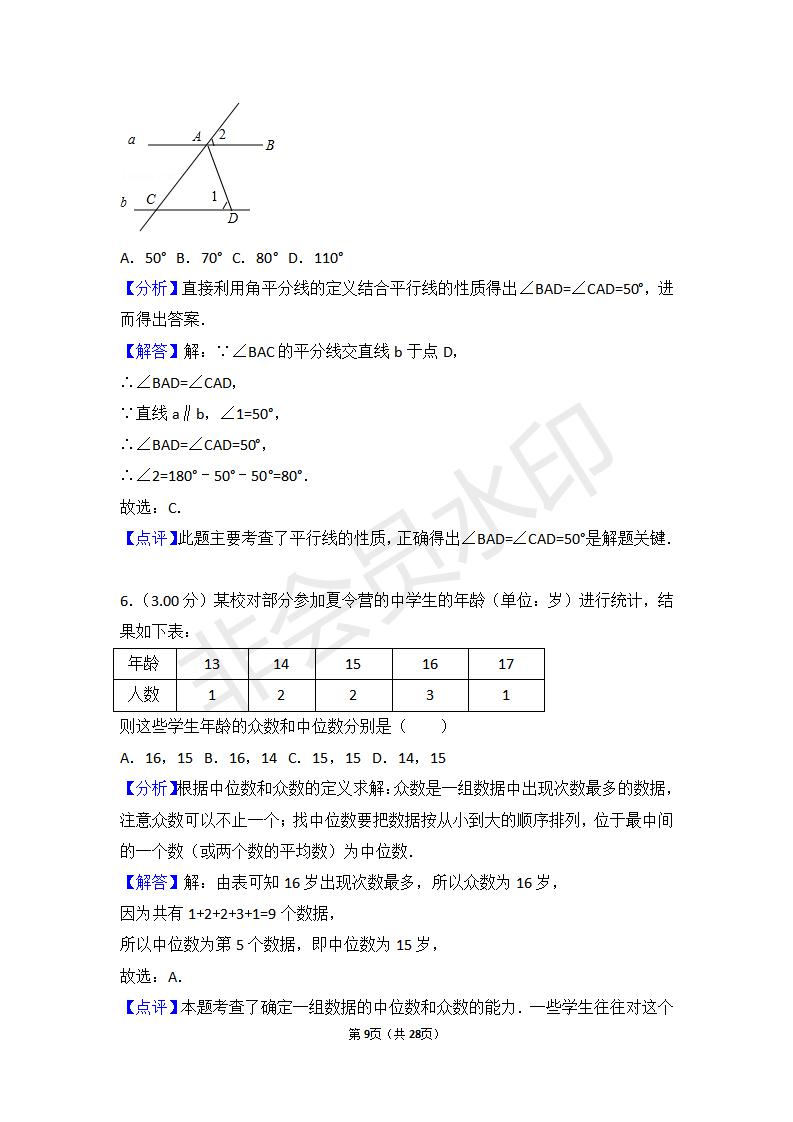 四川省泸州市中考数学试卷(ZKSX0077)