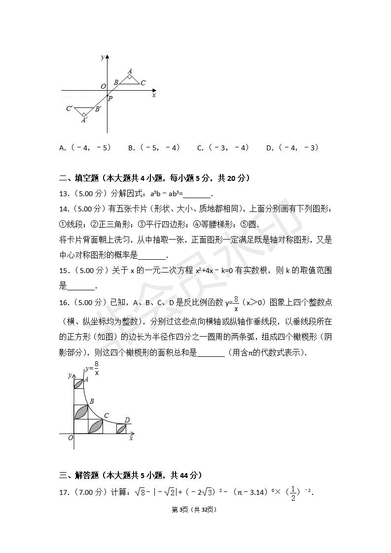 四川省内江市中考数学试卷(ZKSX0081)