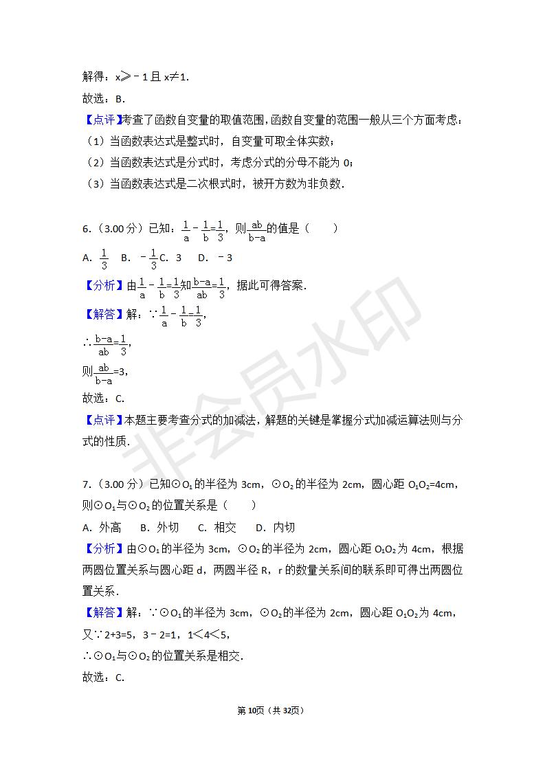 四川省内江市中考数学试卷(ZKSX0081)