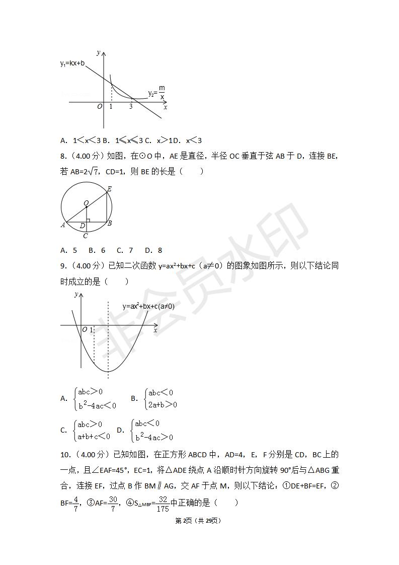 四川省遂宁市中考数学试卷(ZKSX0083)