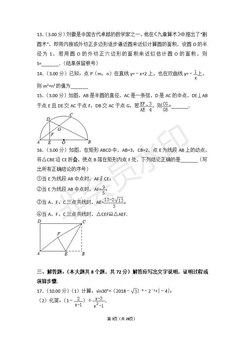 四川省宜宾市中考数学试卷(ZKSX0084)