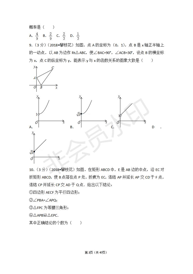 四川省攀枝花市中考数学试卷(ZKSX0082)