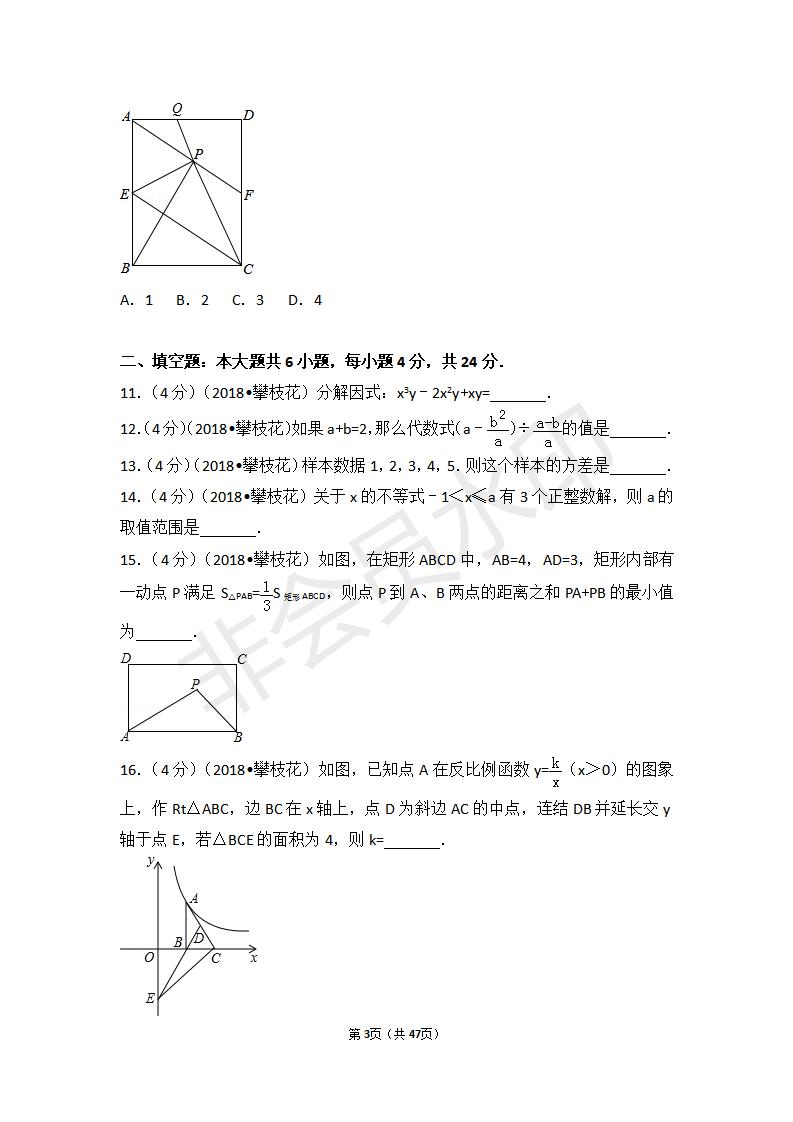 四川省攀枝花市中考数学试卷(ZKSX0082)