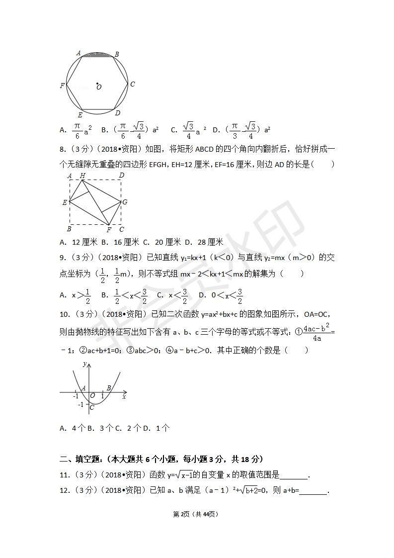 四川省资阳市中考数学试卷(ZKSX0085)