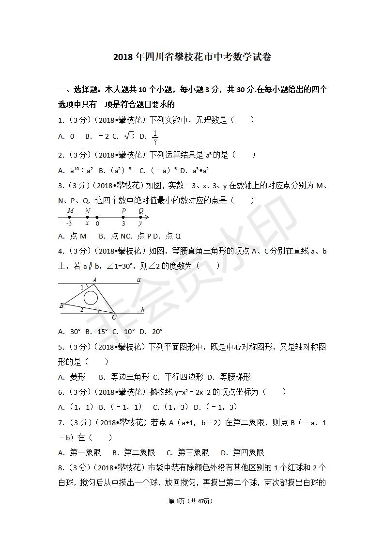 四川省攀枝花市中考数学试卷(ZKSX0082)