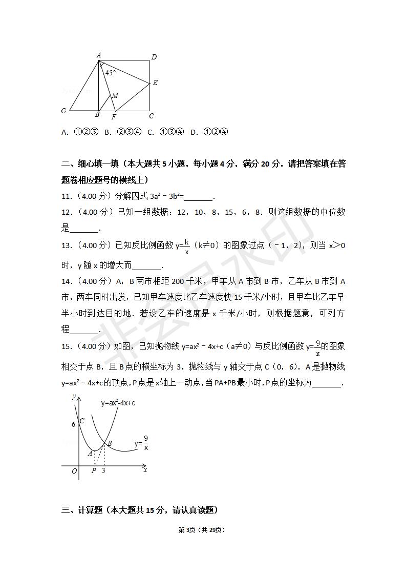 四川省遂宁市中考数学试卷(ZKSX0083)