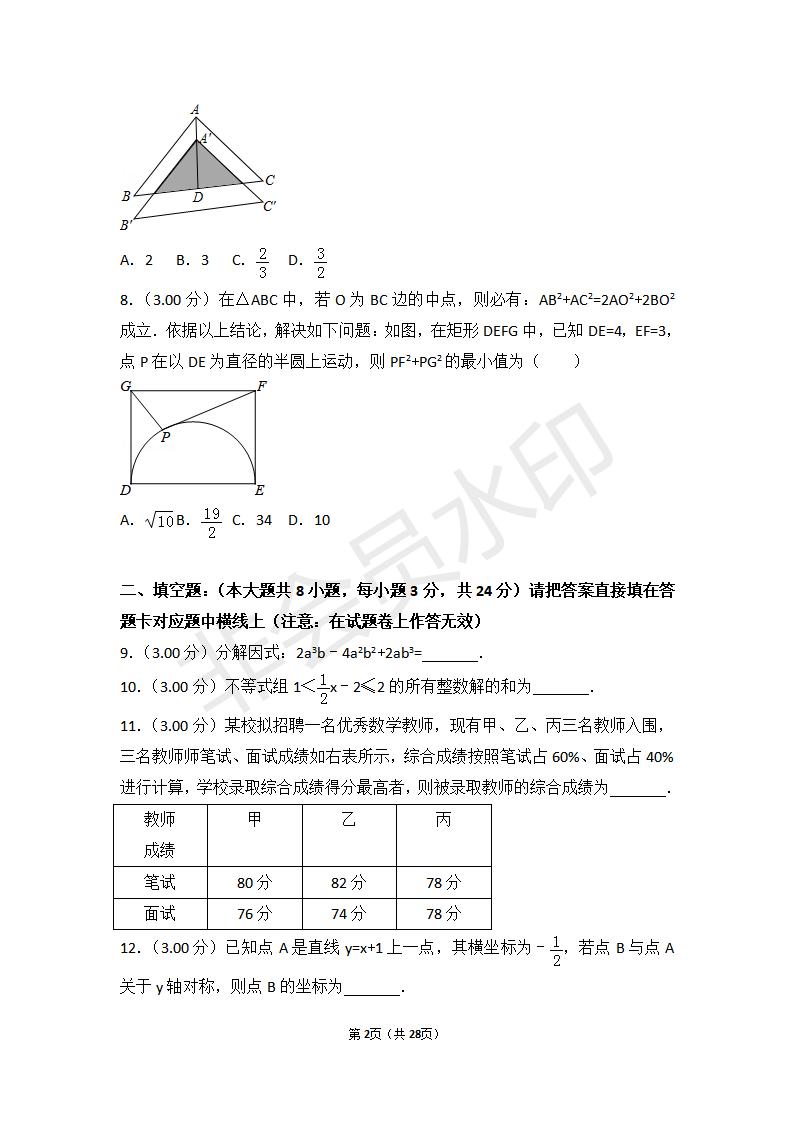 四川省宜宾市中考数学试卷(ZKSX0084)
