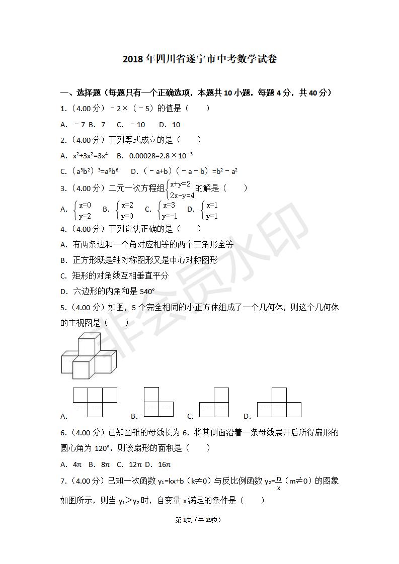 四川省遂宁市中考数学试卷(ZKSX0083)