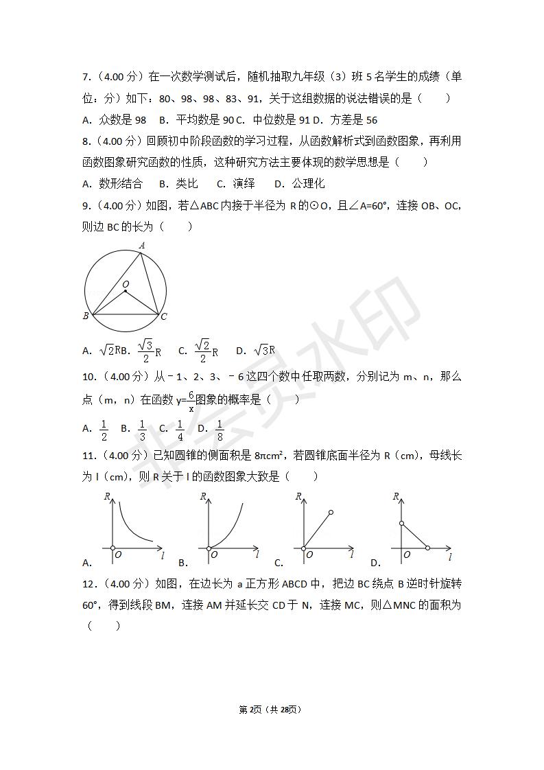 四川省自贡市中考数学试卷(ZKSX0086)