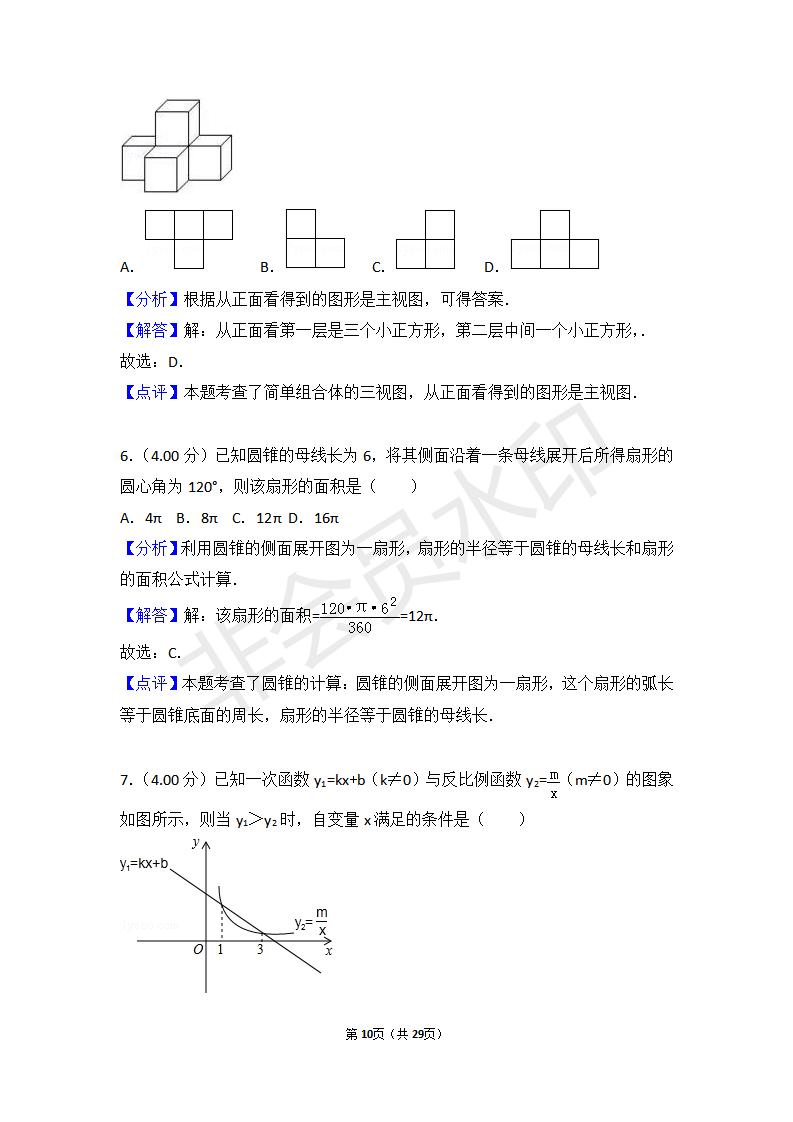 四川省遂宁市中考数学试卷(ZKSX0083)