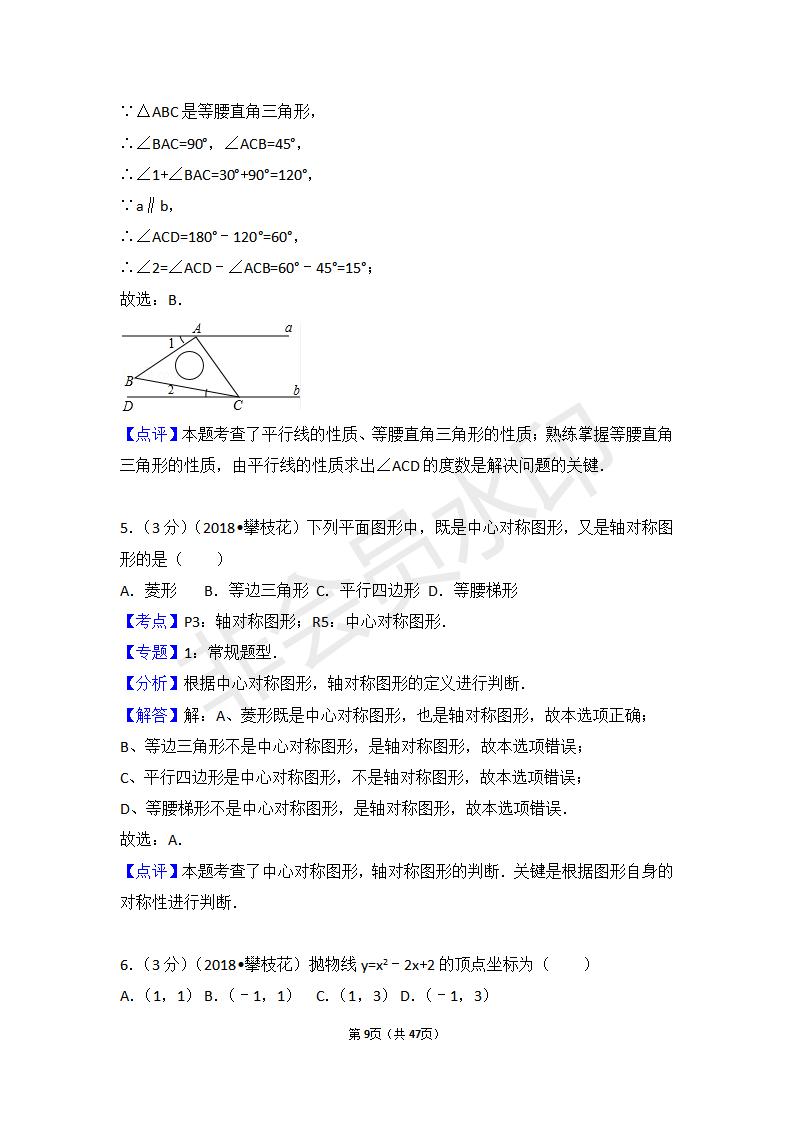 四川省攀枝花市中考数学试卷(ZKSX0082)