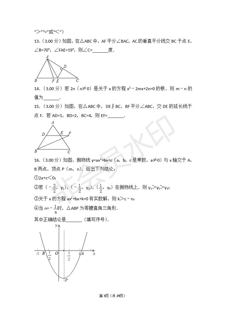 四川省南充市中考数学试卷(ZKSX0080)