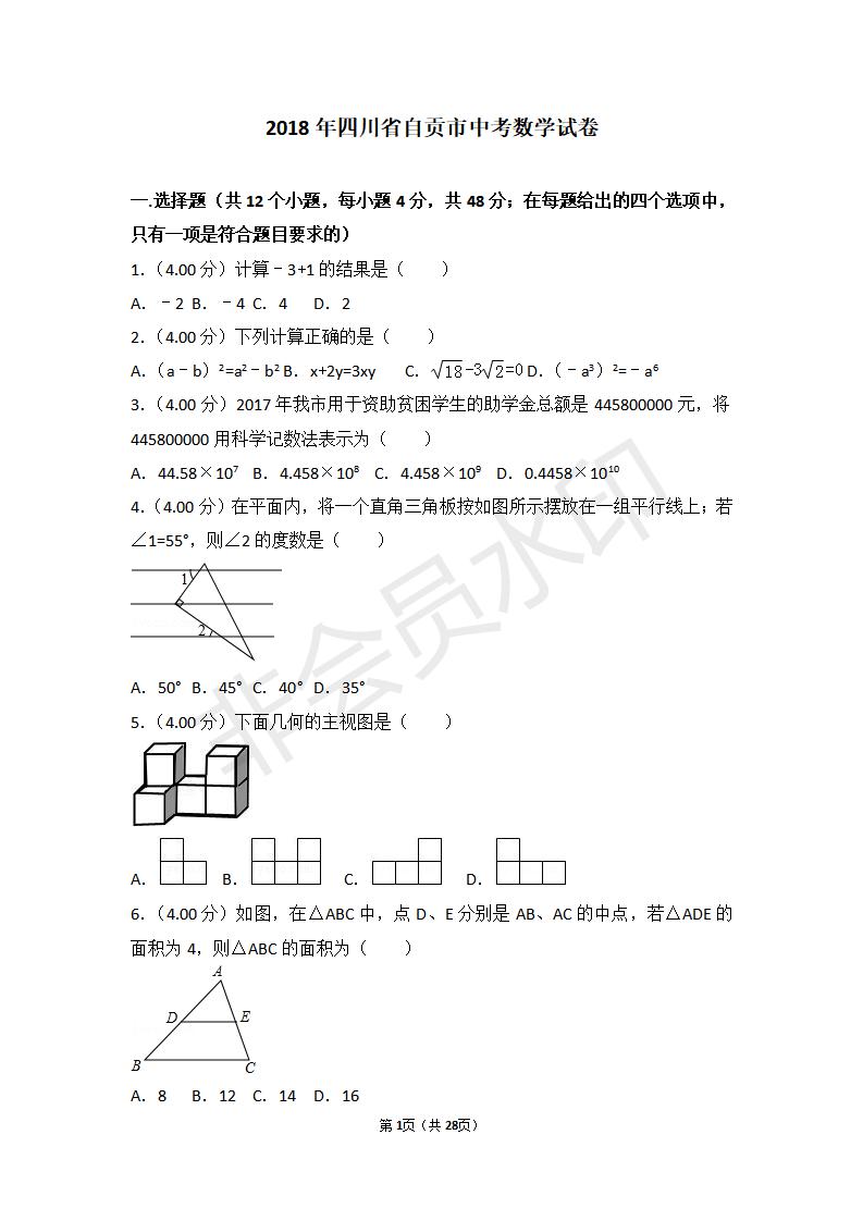 四川省自贡市中考数学试卷(ZKSX0086)