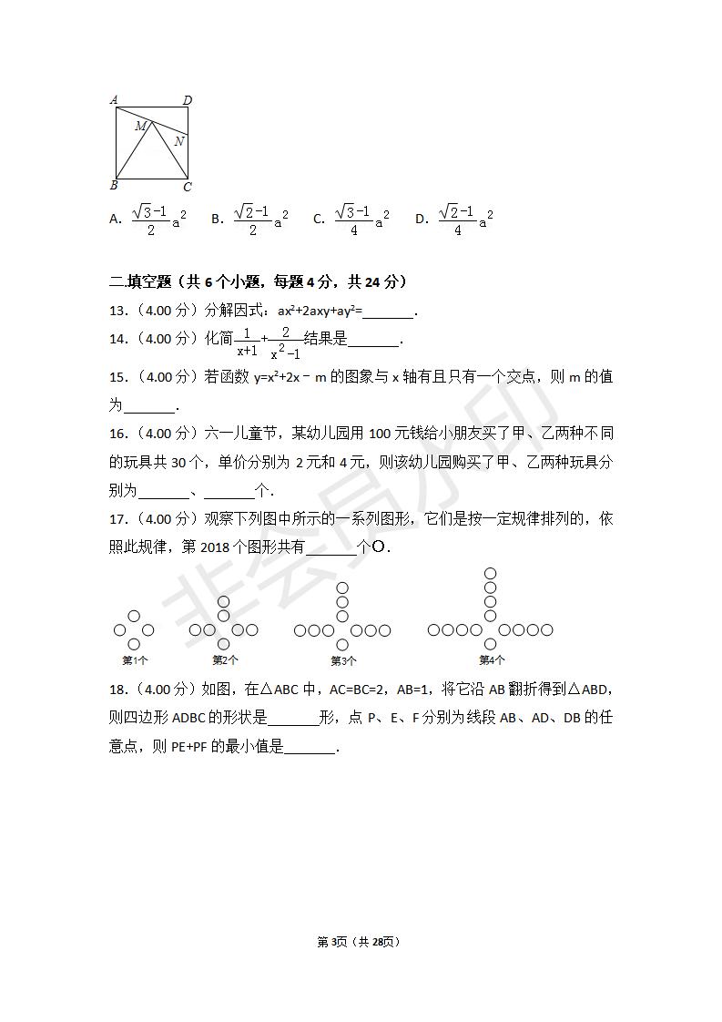 四川省自贡市中考数学试卷(ZKSX0086)