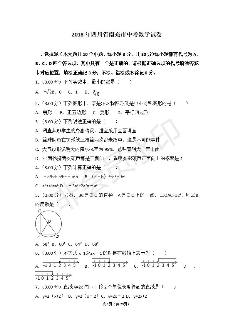 四川省南充市中考数学试卷(ZKSX0080)