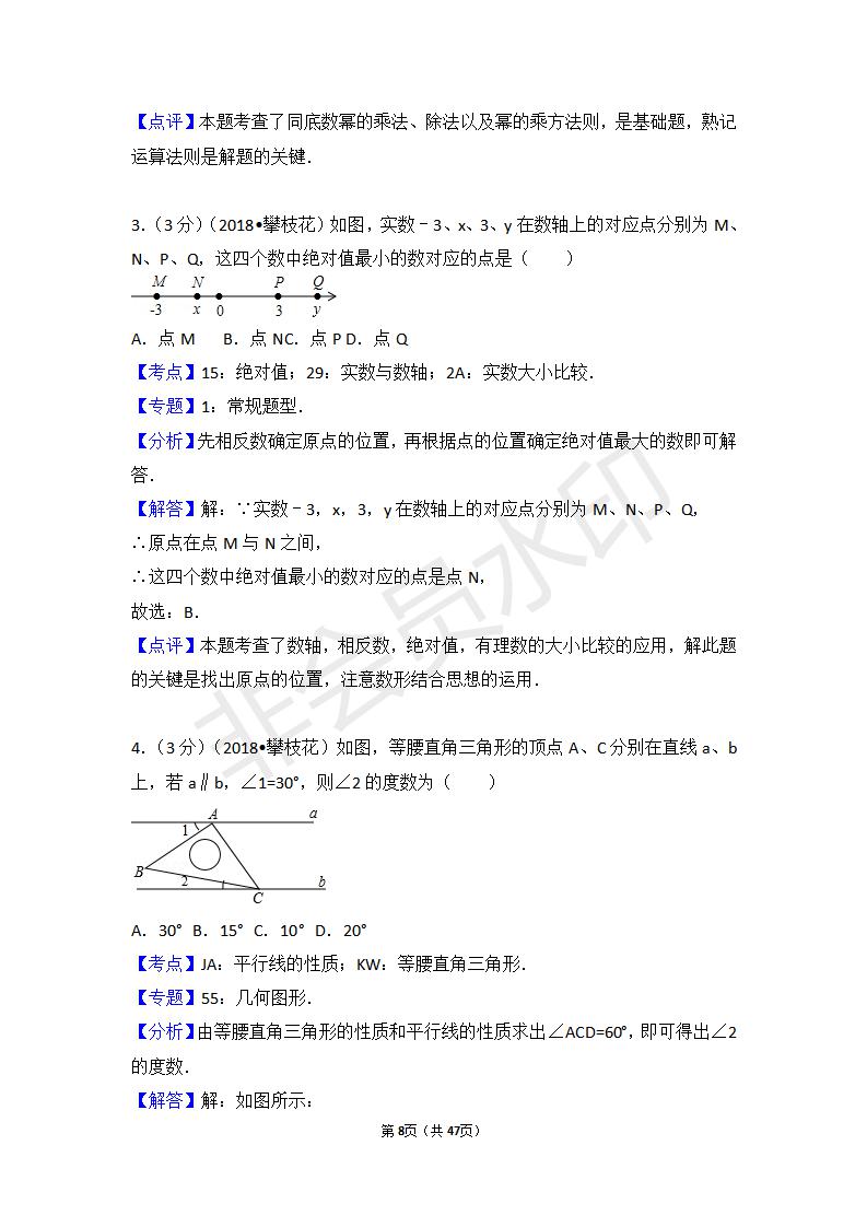 四川省攀枝花市中考数学试卷(ZKSX0082)