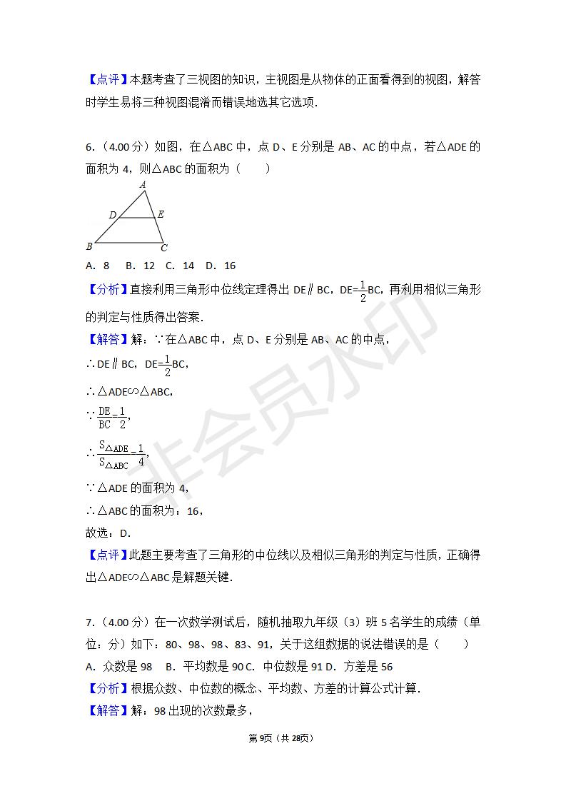 四川省自贡市中考数学试卷(ZKSX0086)