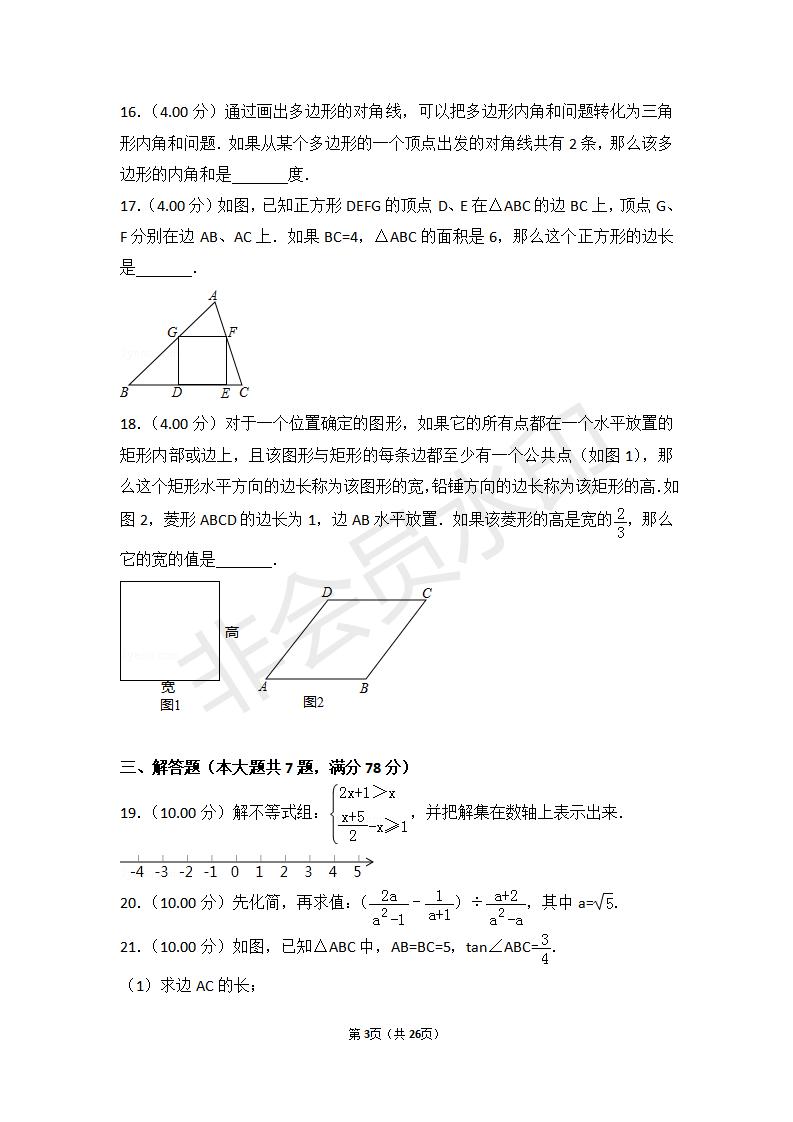 上海市中考数学试卷(ZKSX0087)