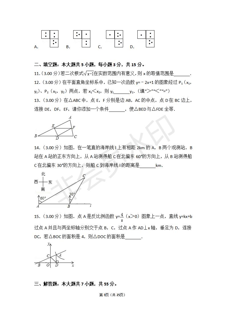 山东省济宁市中考数学试卷(ZKSX0094)