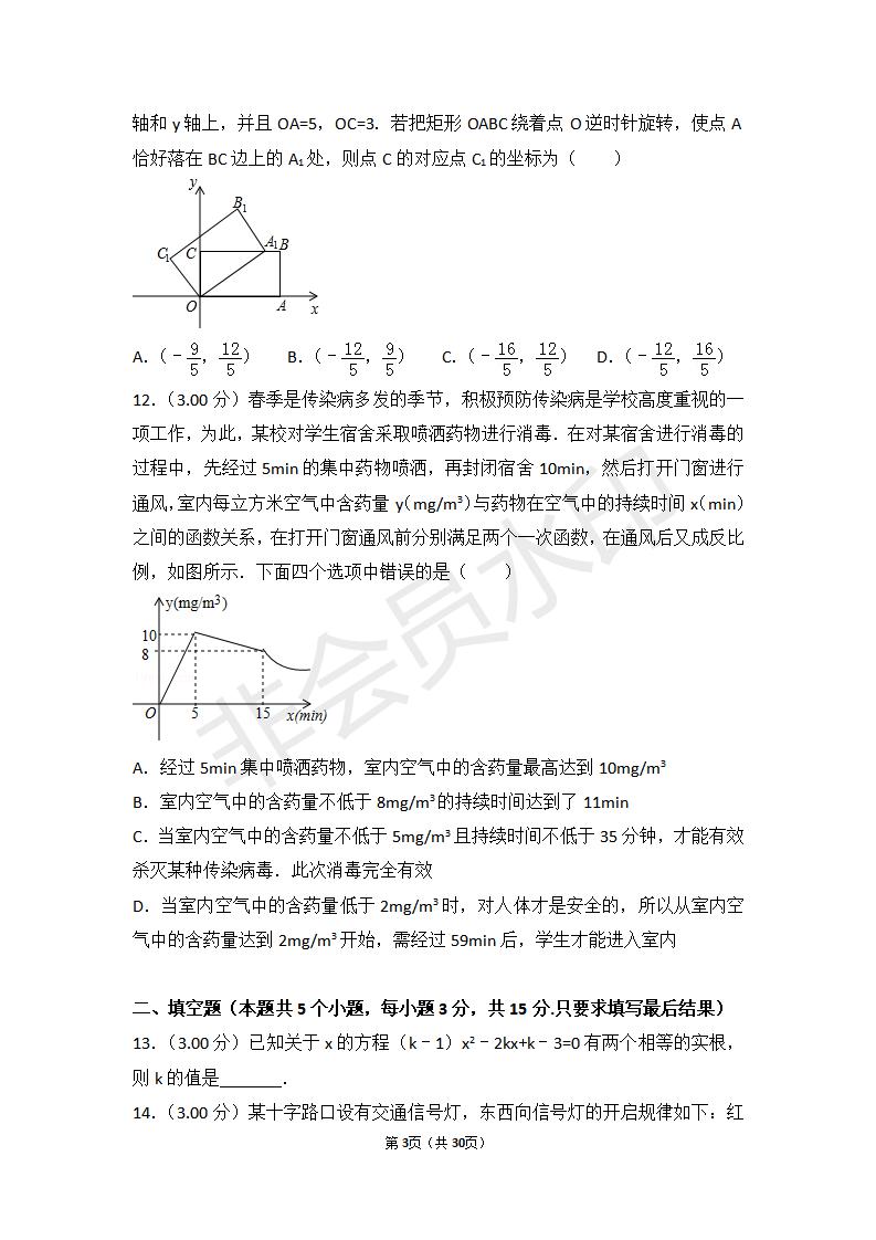 山东省聊城市中考数学试卷(ZKSX0096)