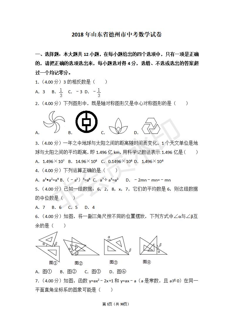 山东省德州市中考数学试卷(ZKSX0091)