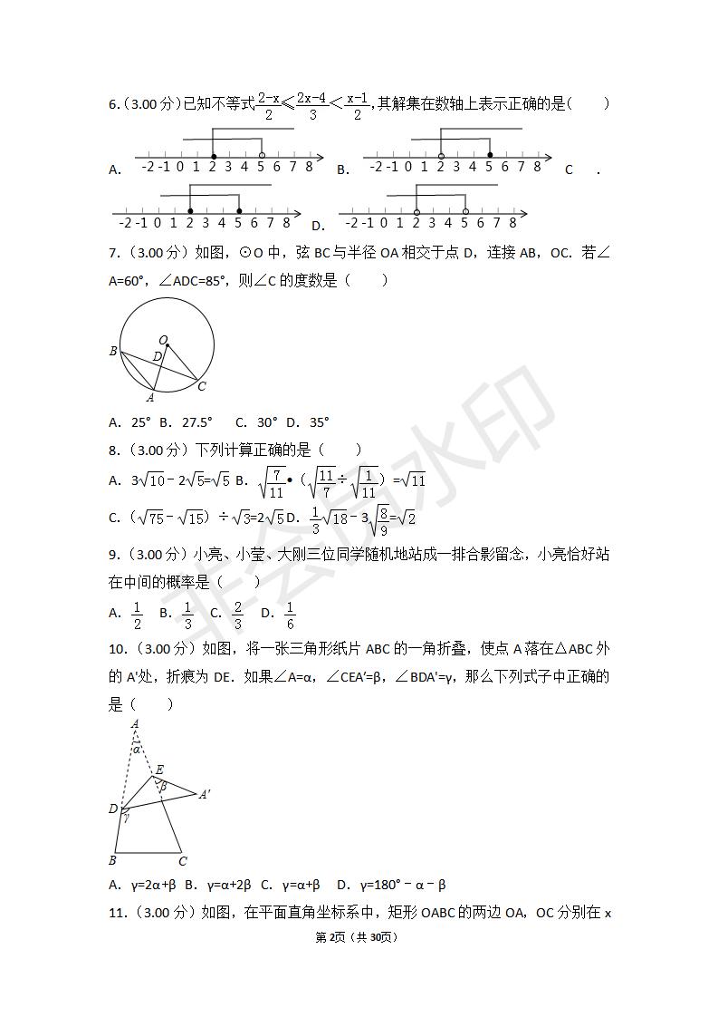 山东省聊城市中考数学试卷(ZKSX0096)